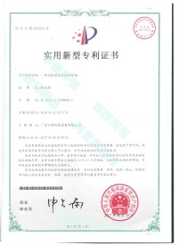 一種高濃度廢水處理設(shè)備實(shí)用新型專(zhuān)利證書(shū)