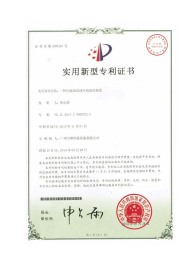 一種冷凝器膠球在線清洗裝置實(shí)用新型專利證書