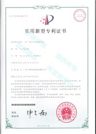 一種一體化污水處理設備實用新型專利證書